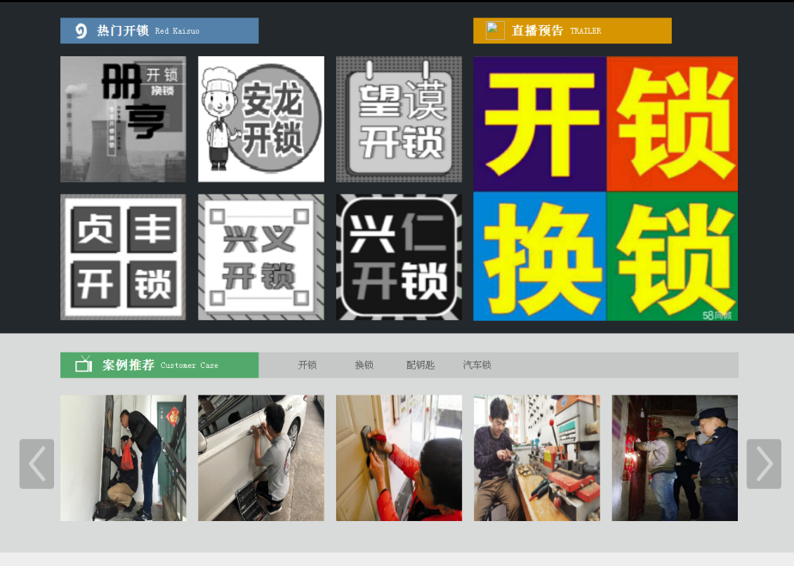 德州黔西南开锁网门户网站